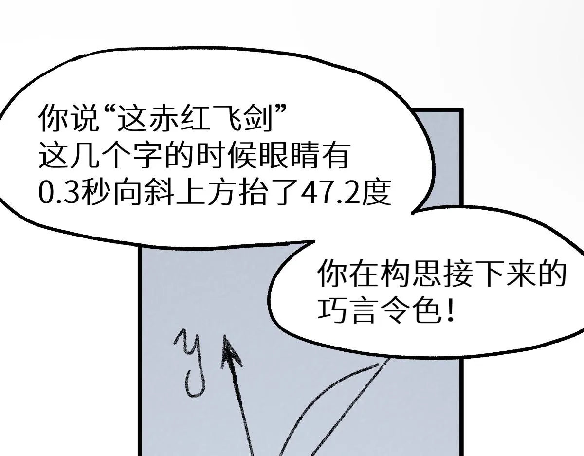 第150话 楚风の把戏 第81页