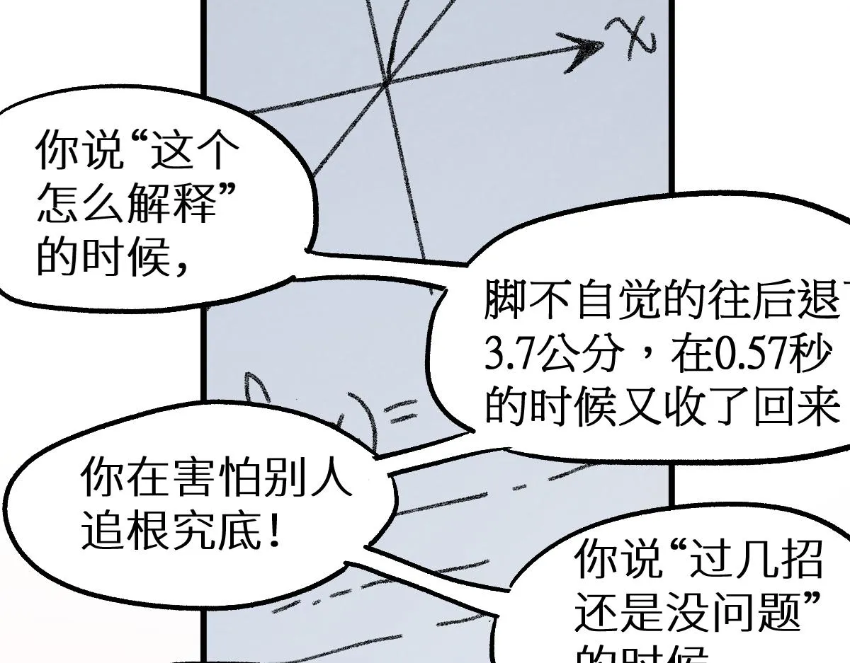 第150话 楚风の把戏 第82页