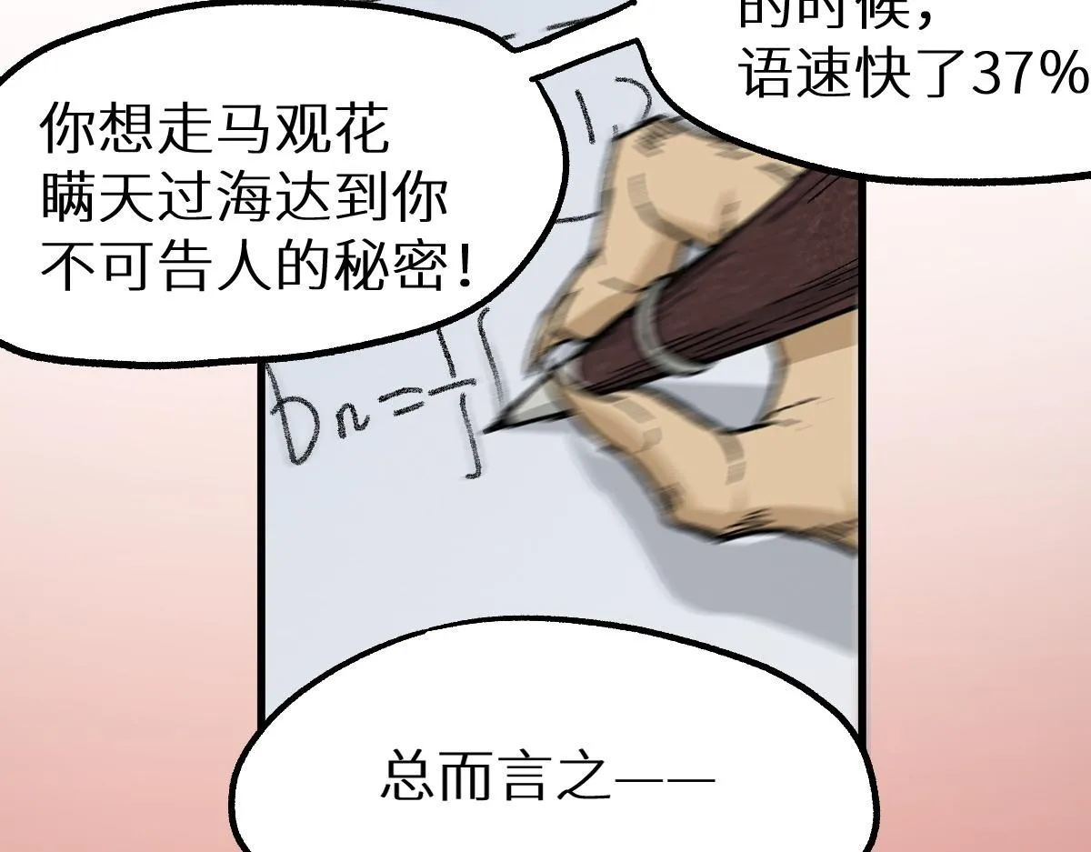 第150话 楚风の把戏 第83页