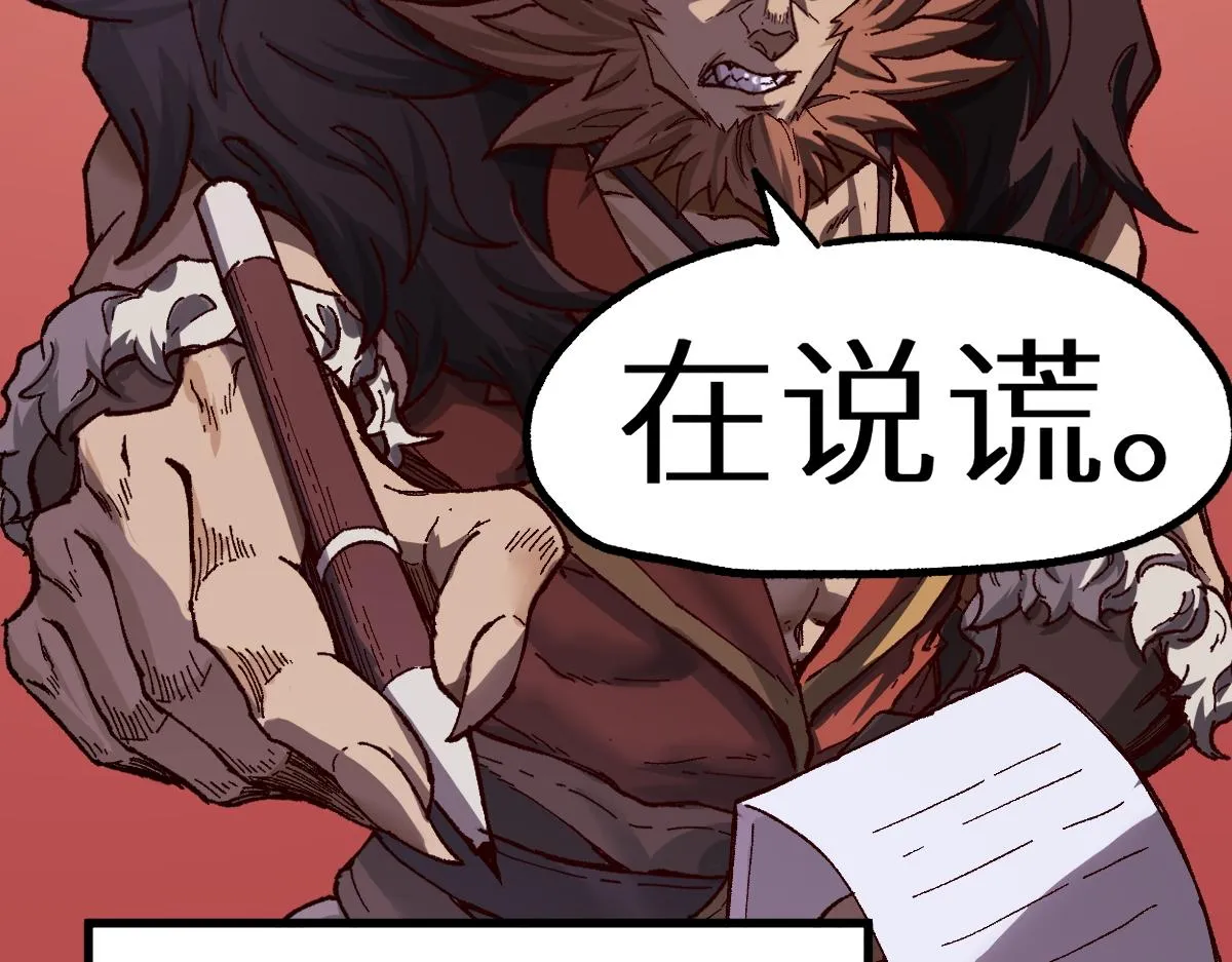 第150话 楚风の把戏 第85页