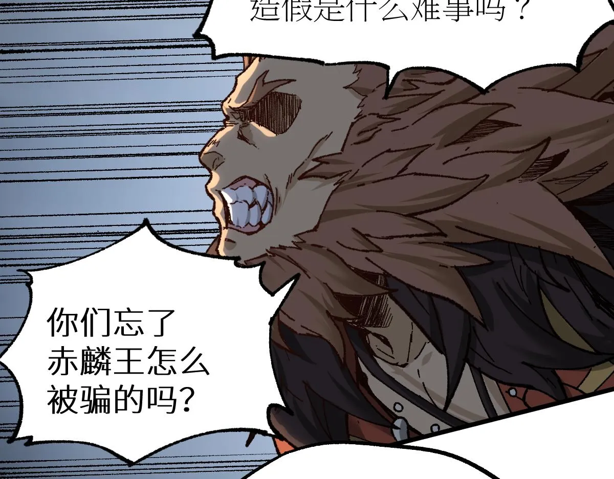 第150话 楚风の把戏 第88页