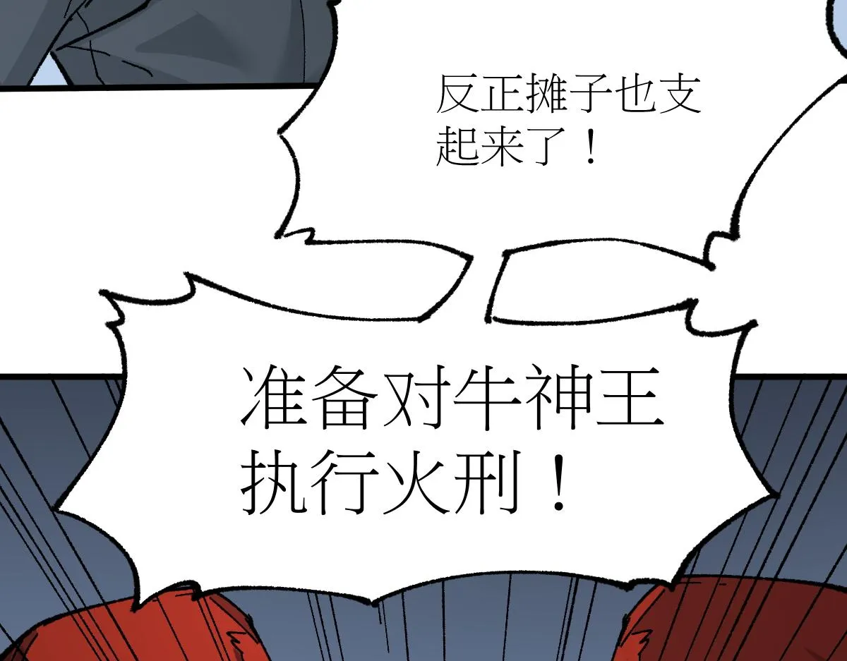 第150话 楚风の把戏 第93页