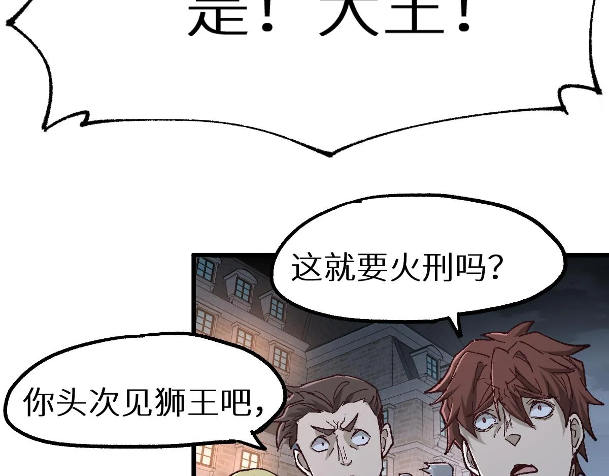 第150话 楚风の把戏 第96页