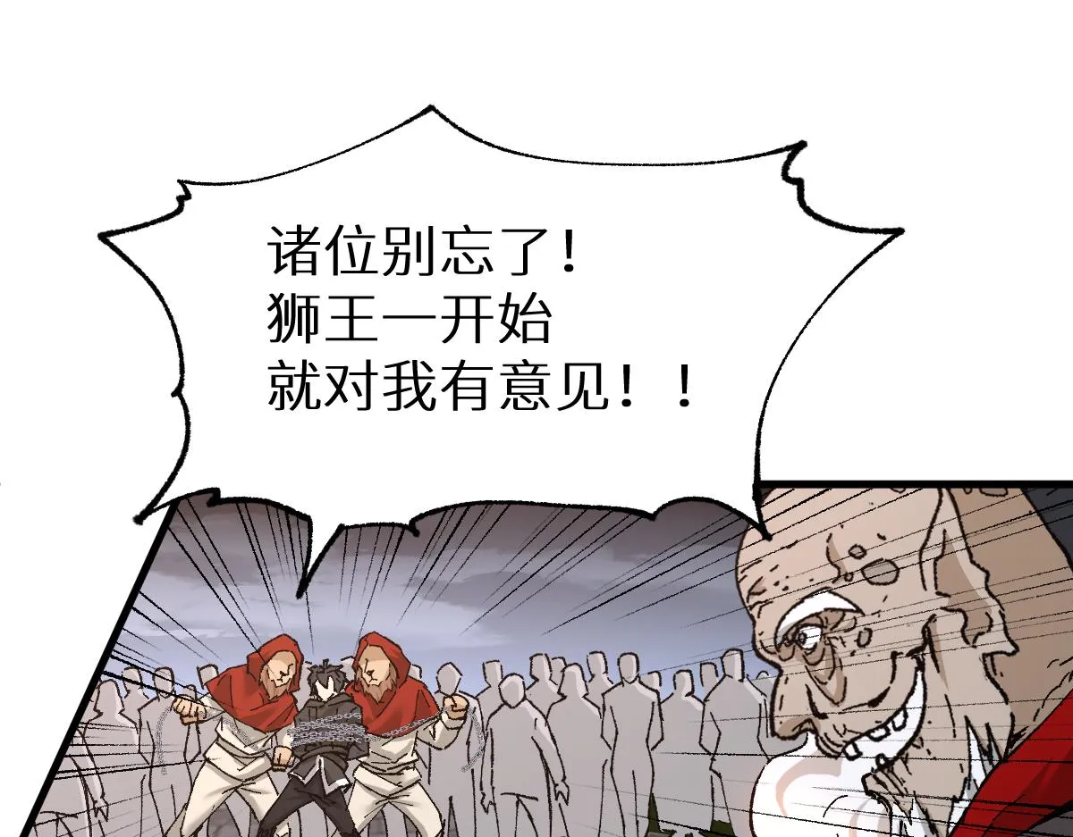 第150话 楚风の把戏 第98页