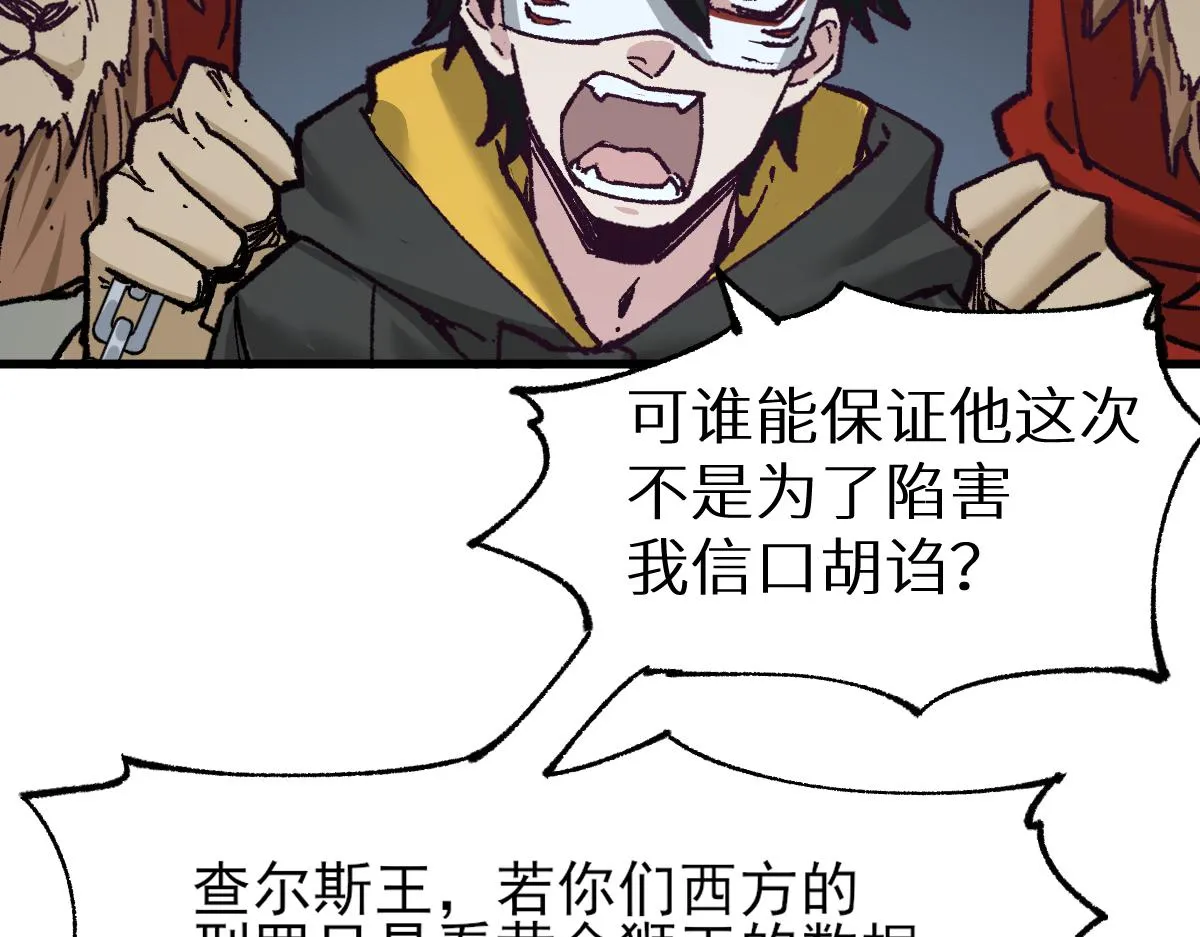 第150话 楚风の把戏 第100页