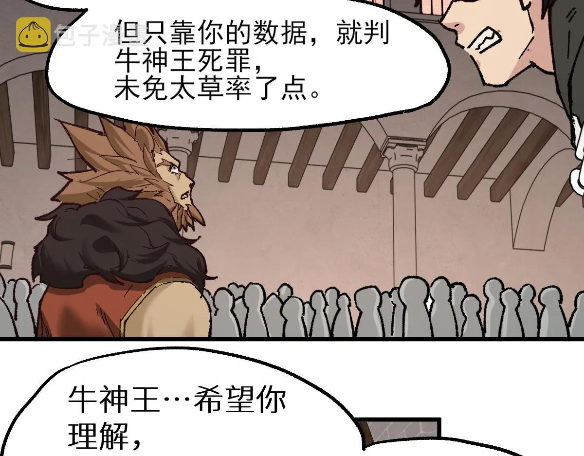 第150话 楚风の把戏 第103页