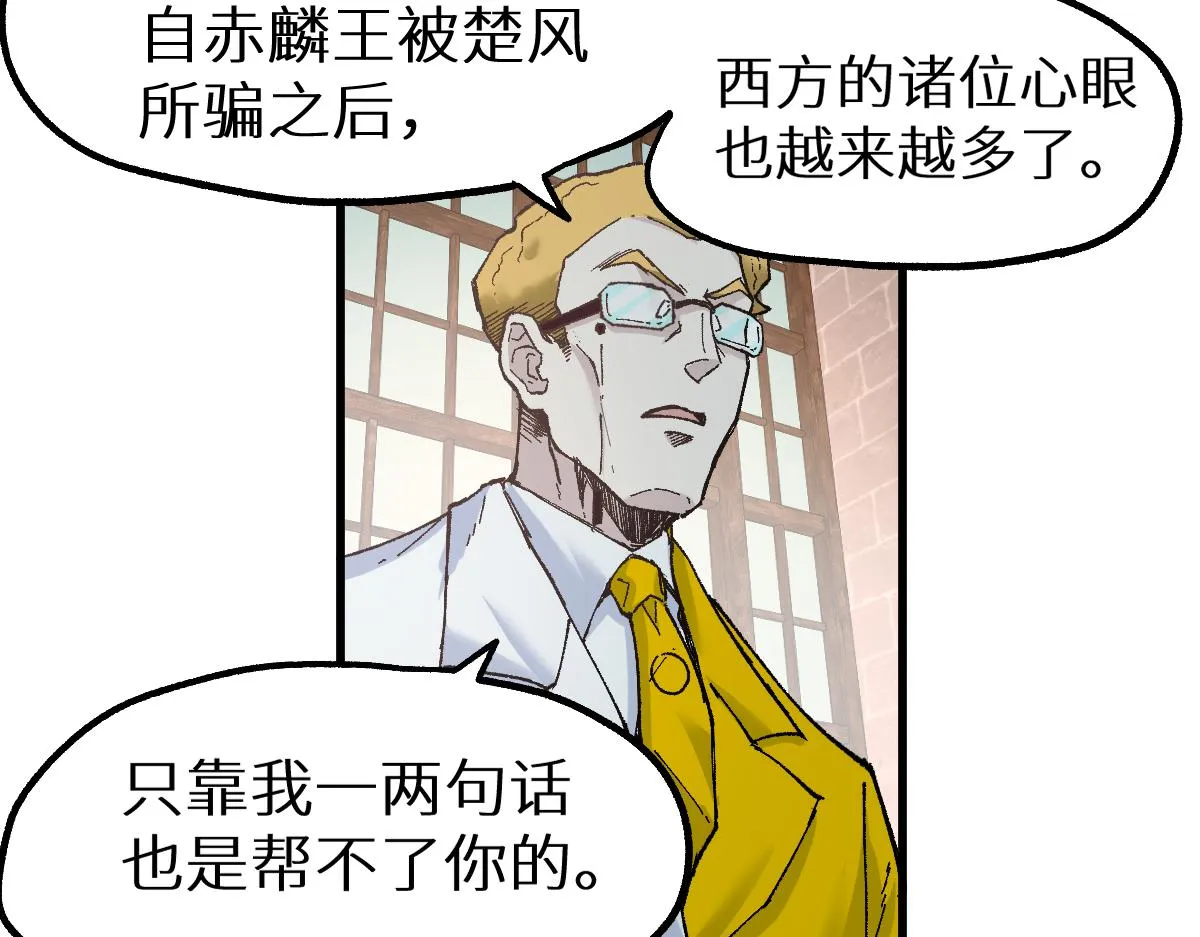 第150话 楚风の把戏 第104页