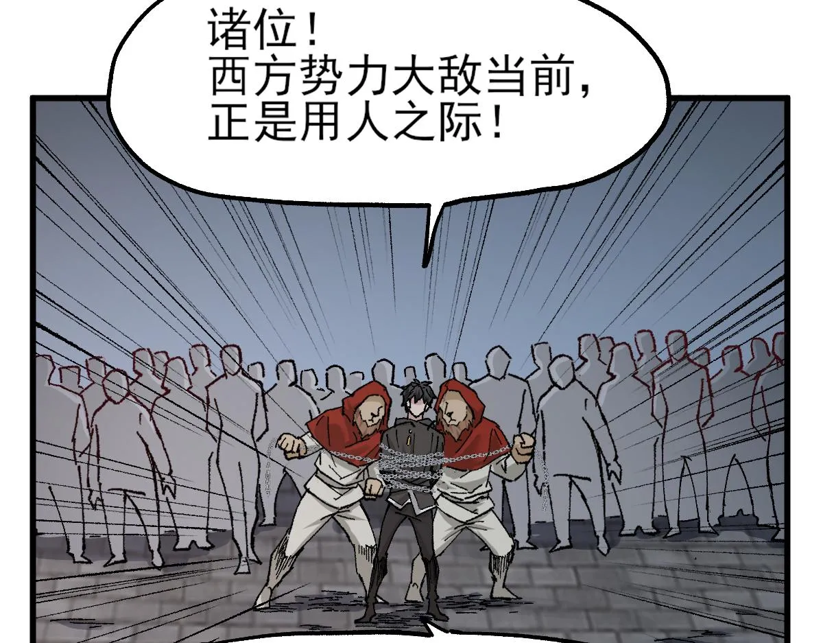 第150话 楚风の把戏 第115页