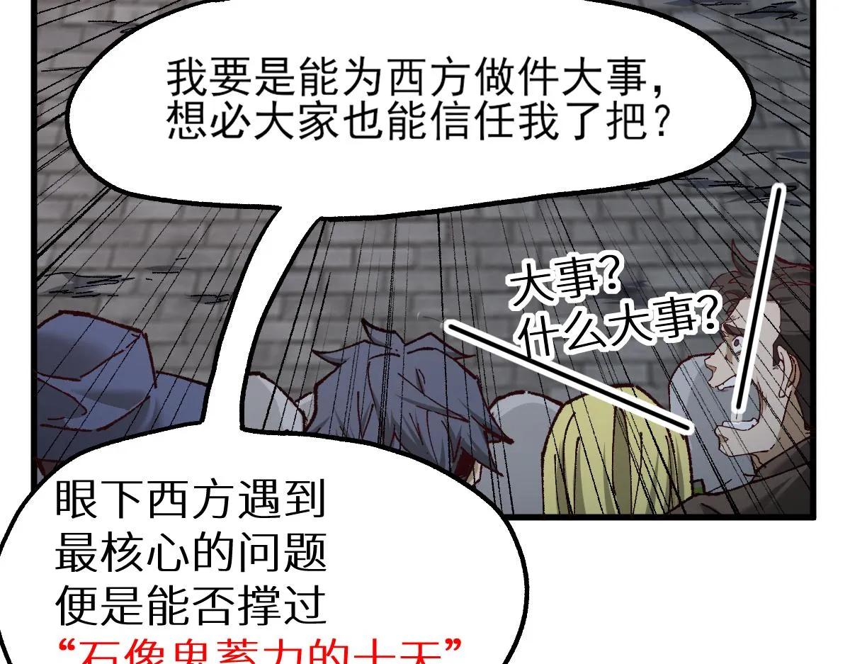 第150话 楚风の把戏 第116页