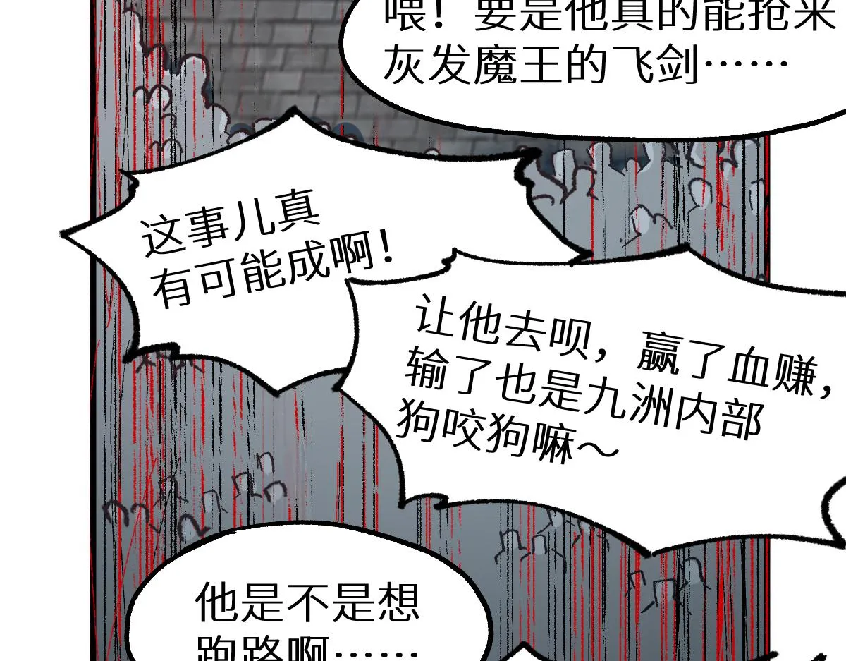 第150话 楚风の把戏 第122页