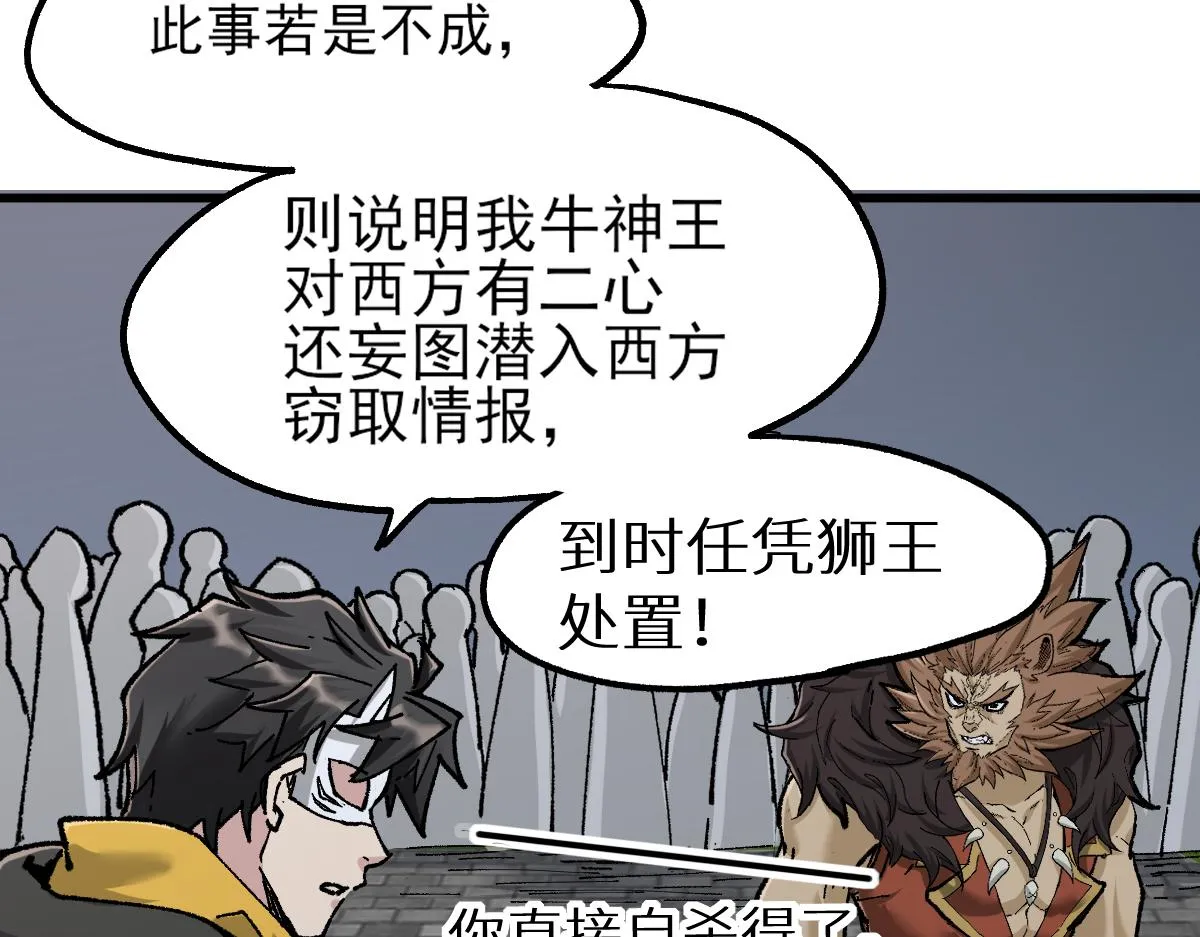 第150话 楚风の把戏 第124页