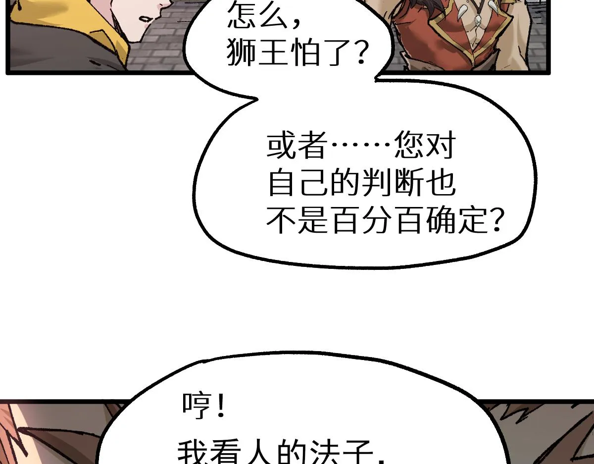 第150话 楚风の把戏 第130页