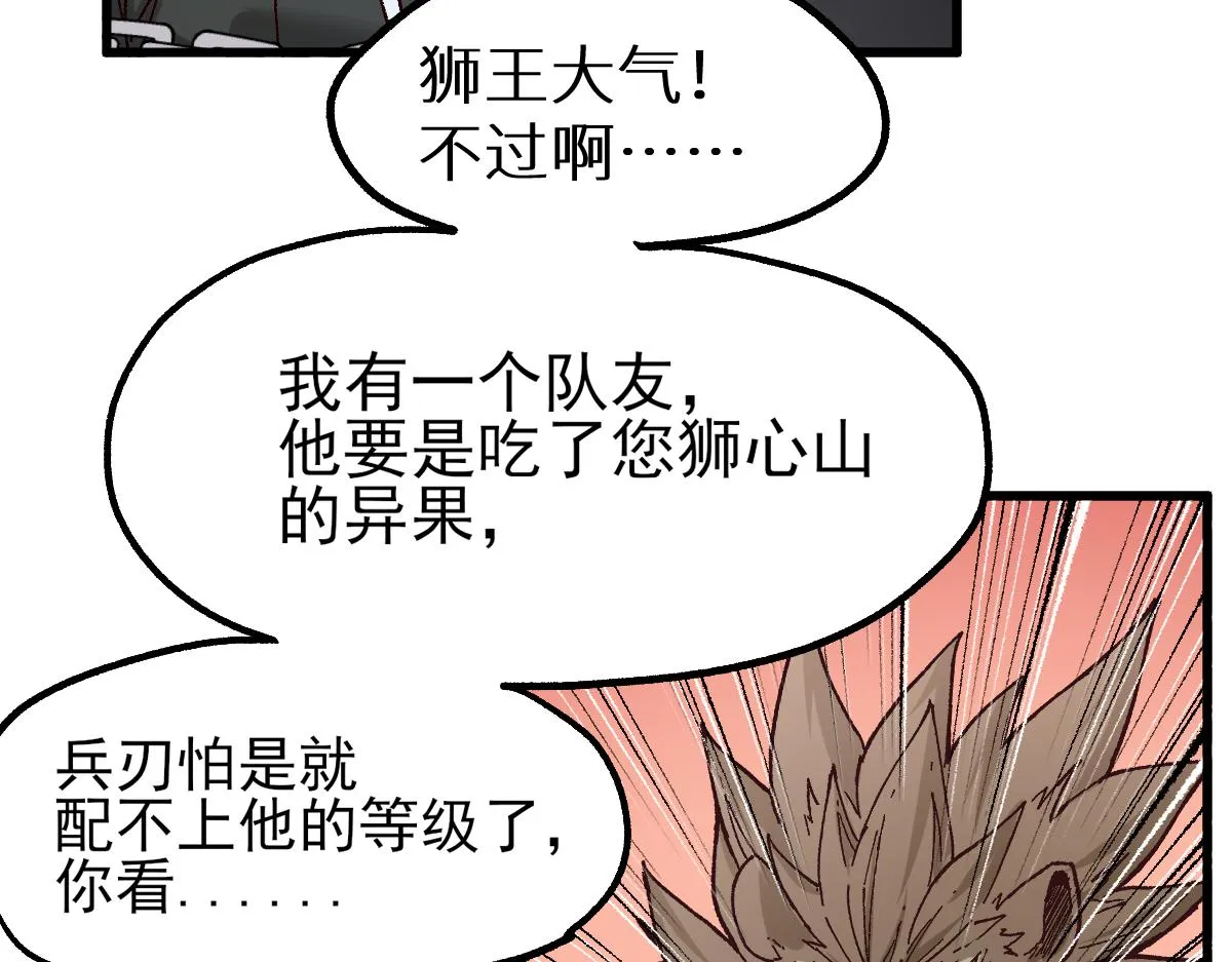 第150话 楚风の把戏 第134页