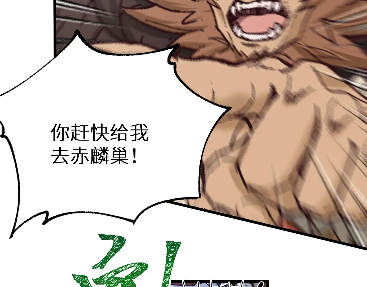 第150话 楚风の把戏 第141页