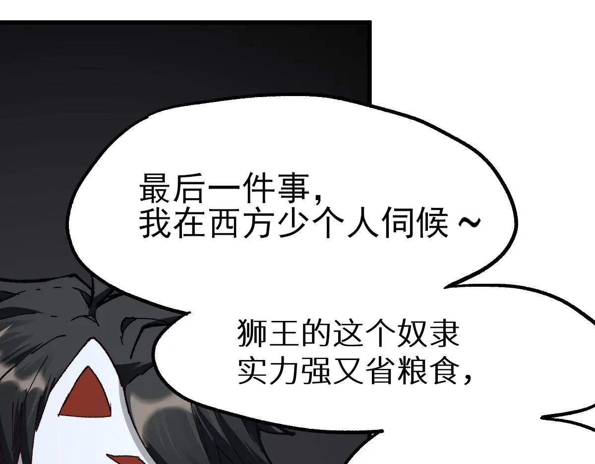 第150话 楚风の把戏 第143页