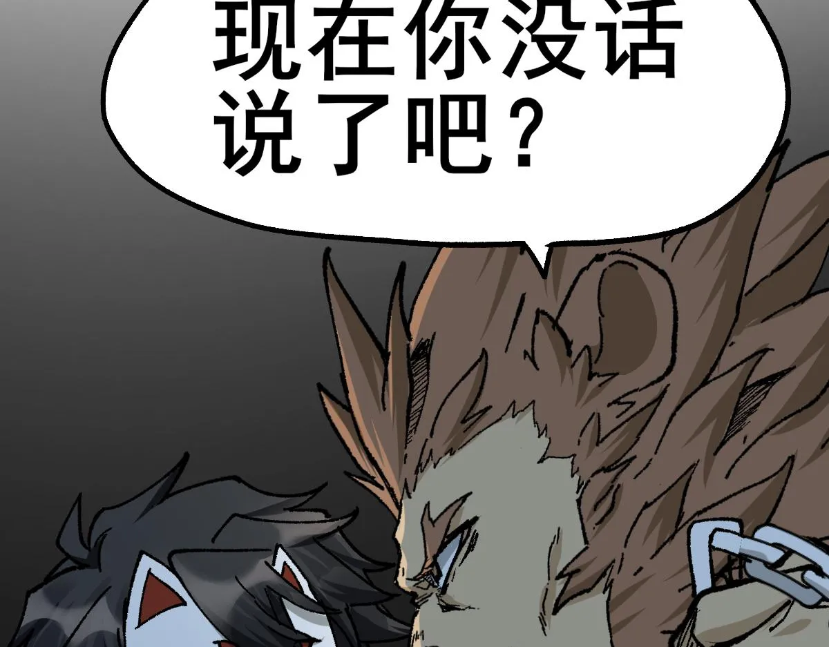 第150话 楚风の把戏 第151页
