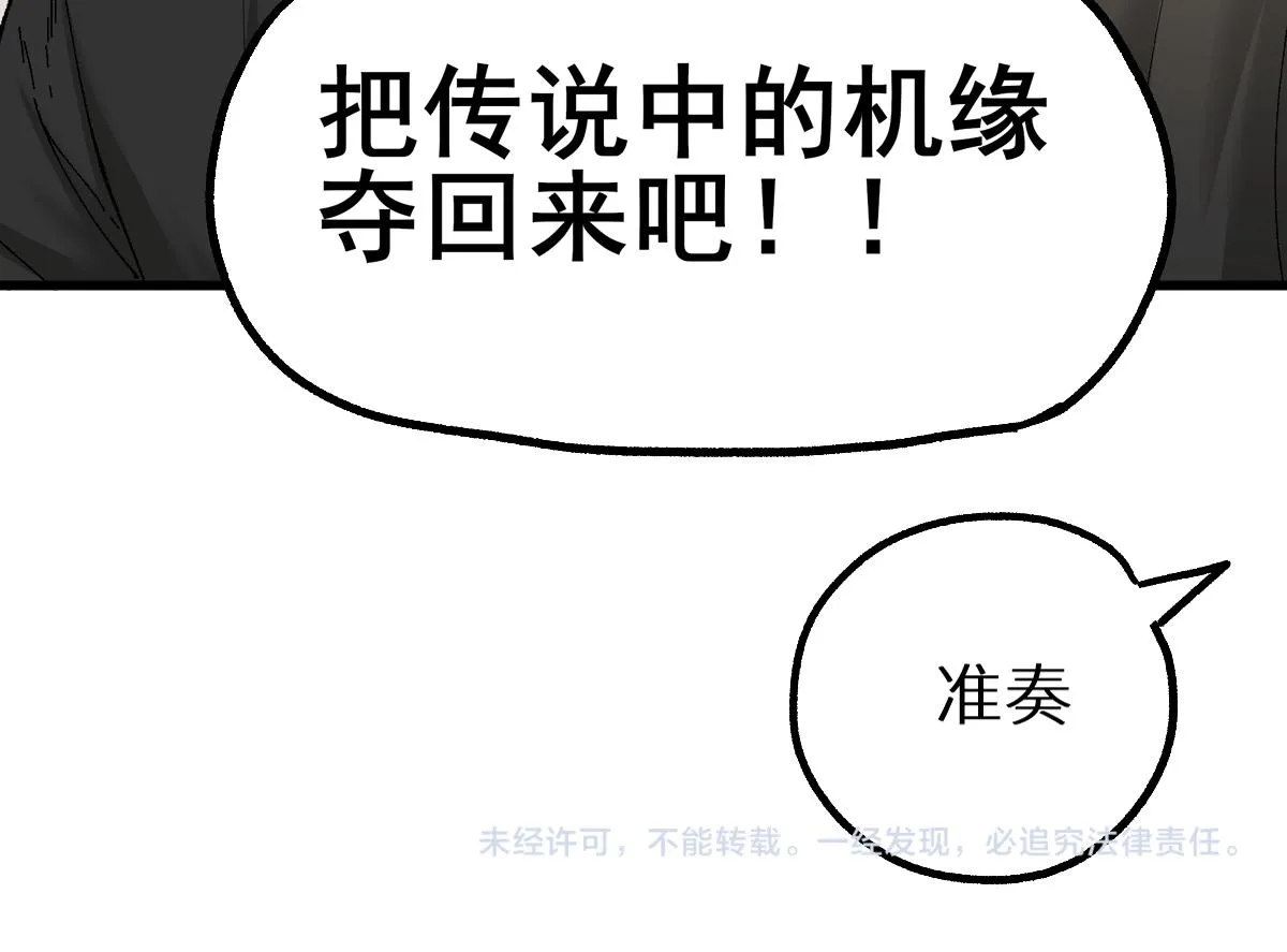 第150话 楚风の把戏 第167页