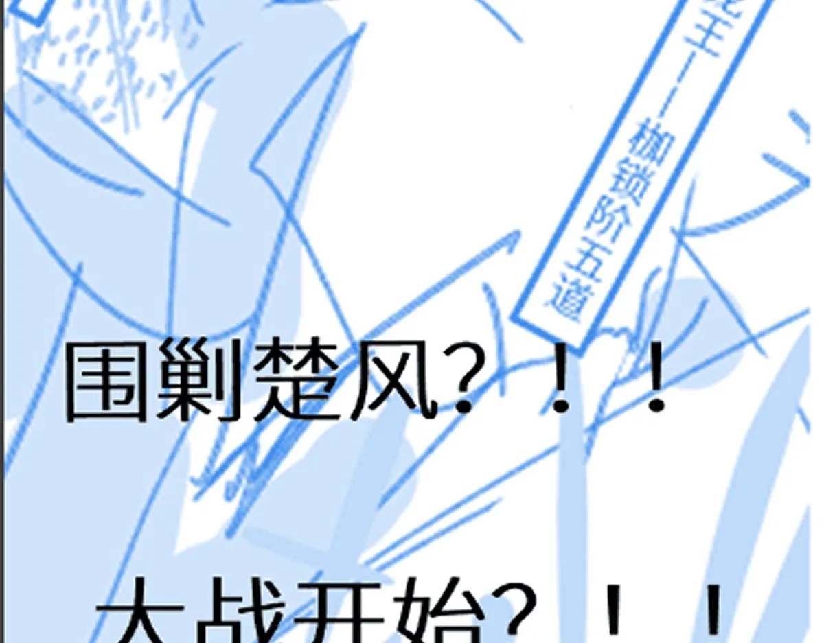 第150话 楚风の把戏 第170页