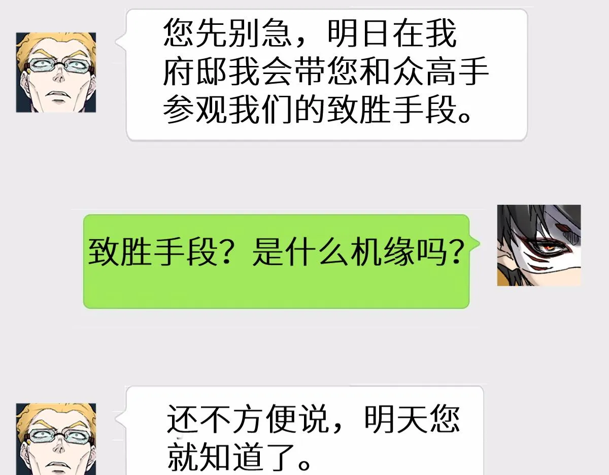第149话 终极武器 第17页