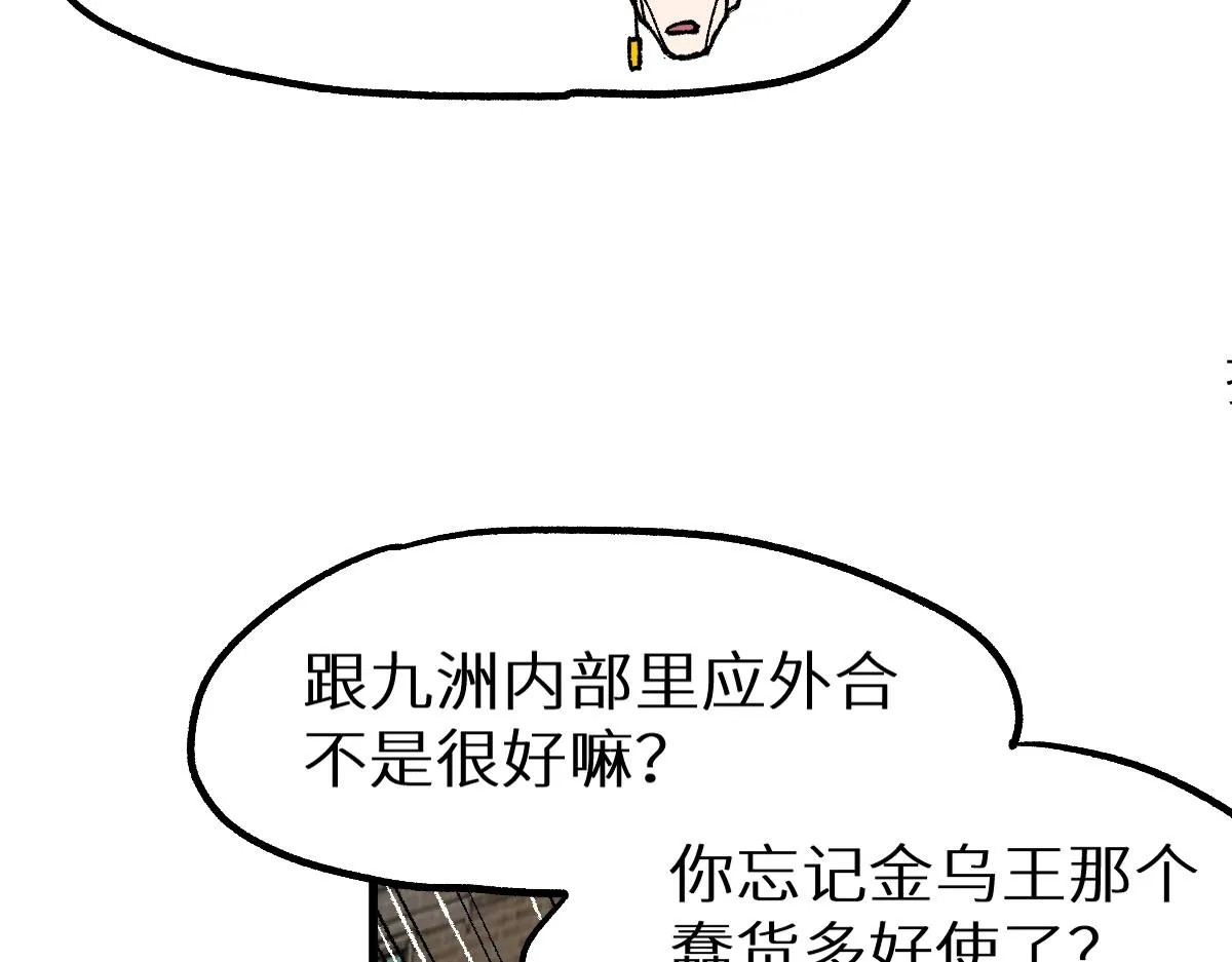 第149话 终极武器 第29页
