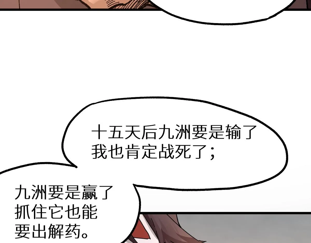 第149话 终极武器 第52页