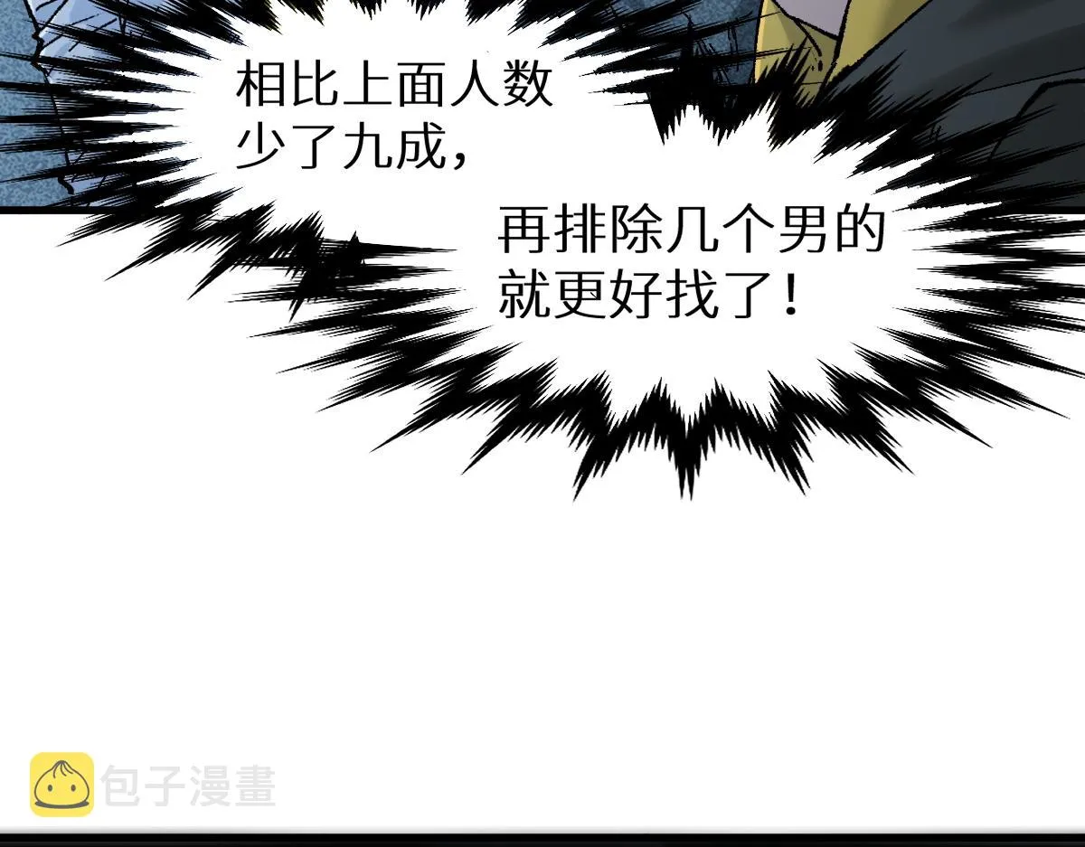 第149话 终极武器 第63页