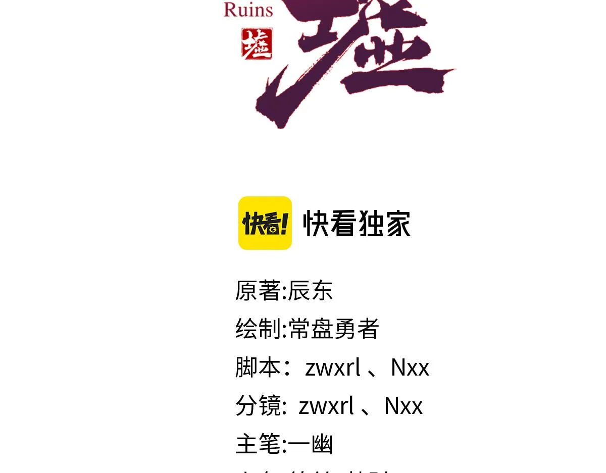 第147话 不死凤王 第6页