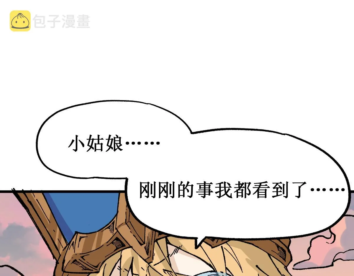 第147话 不死凤王 第8页