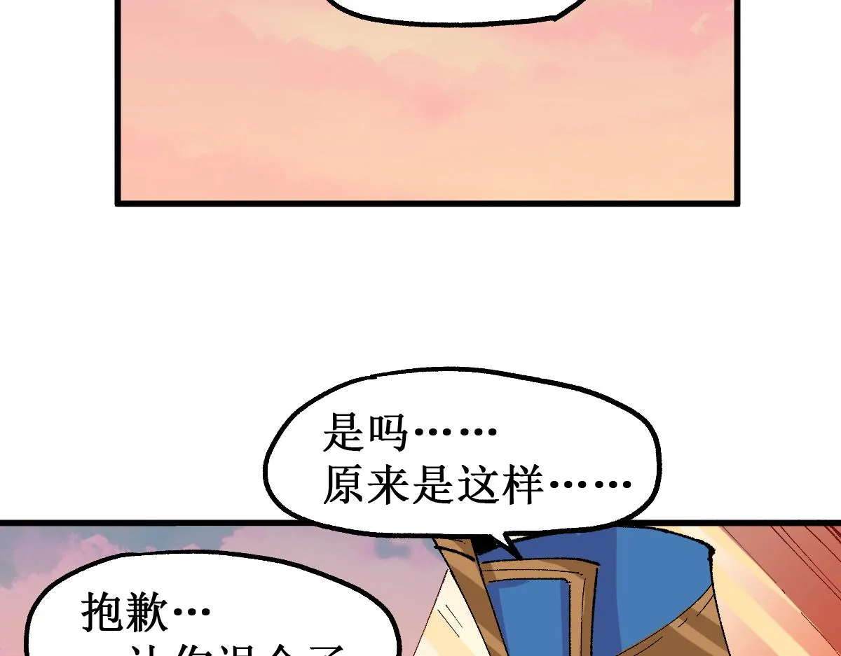第147话 不死凤王 第18页