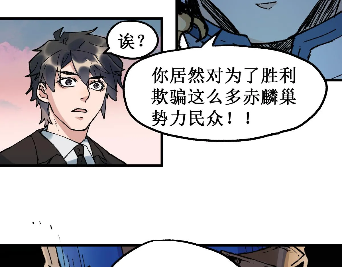 第147话 不死凤王 第20页
