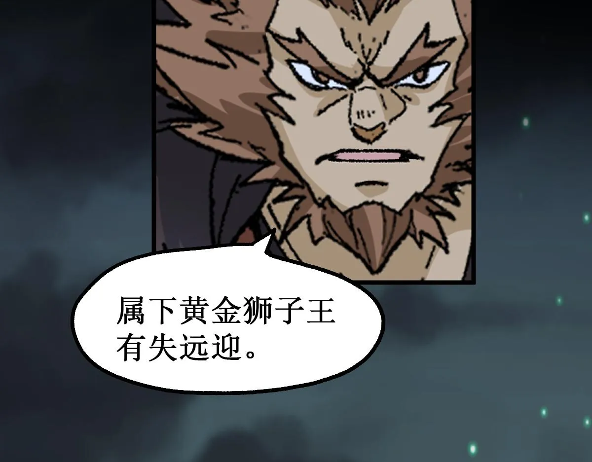 第147话 不死凤王 第33页