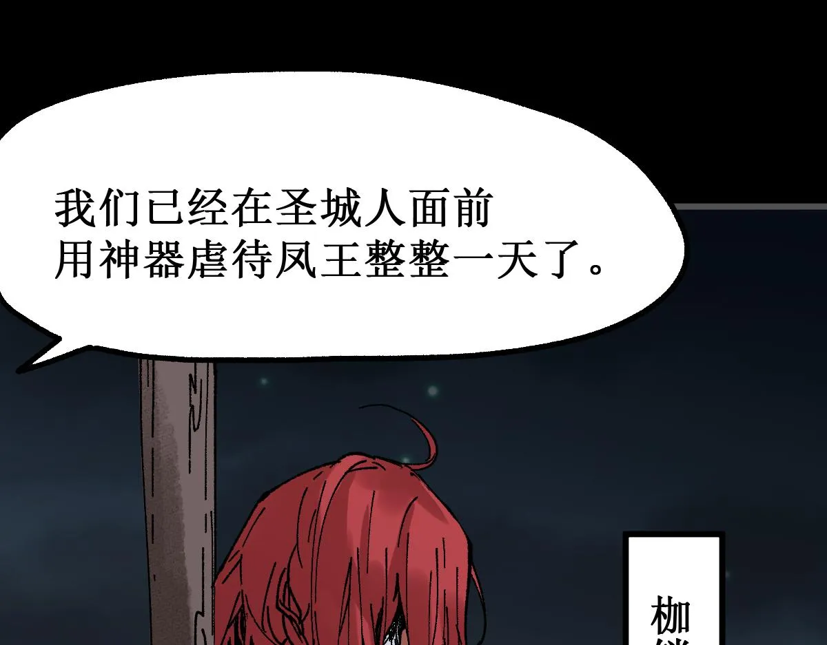 第147话 不死凤王 第38页