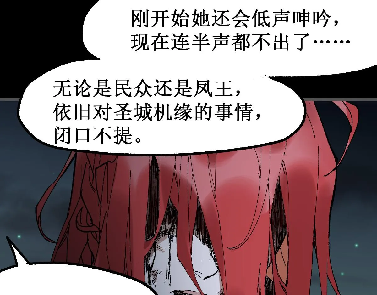 第147话 不死凤王 第42页
