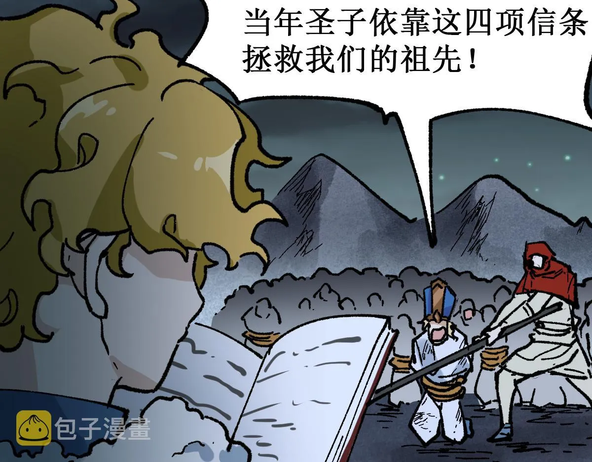 第147话 不死凤王 第46页