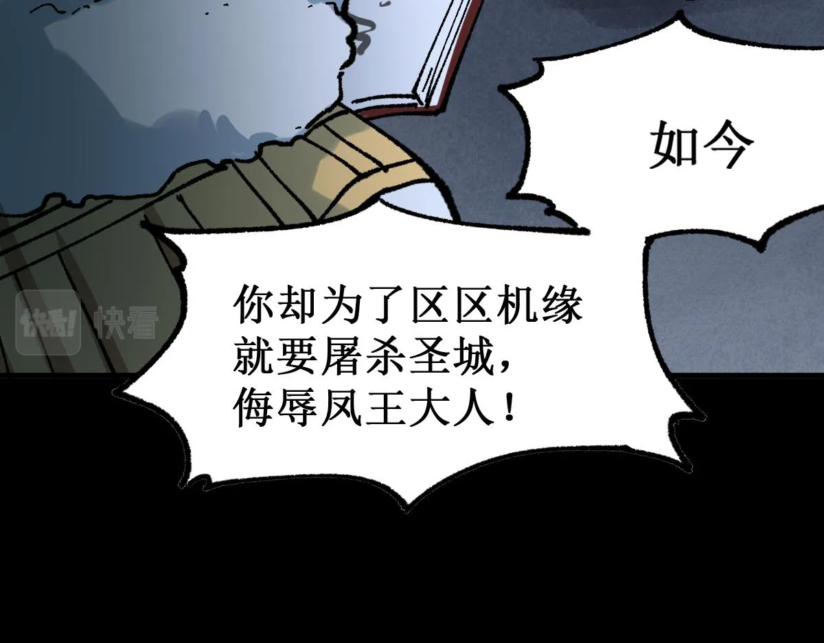 第147话 不死凤王 第47页