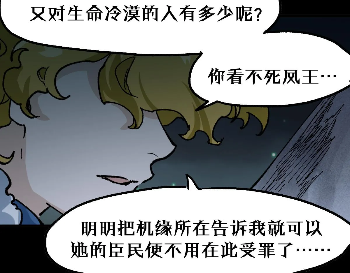 第147话 不死凤王 第52页