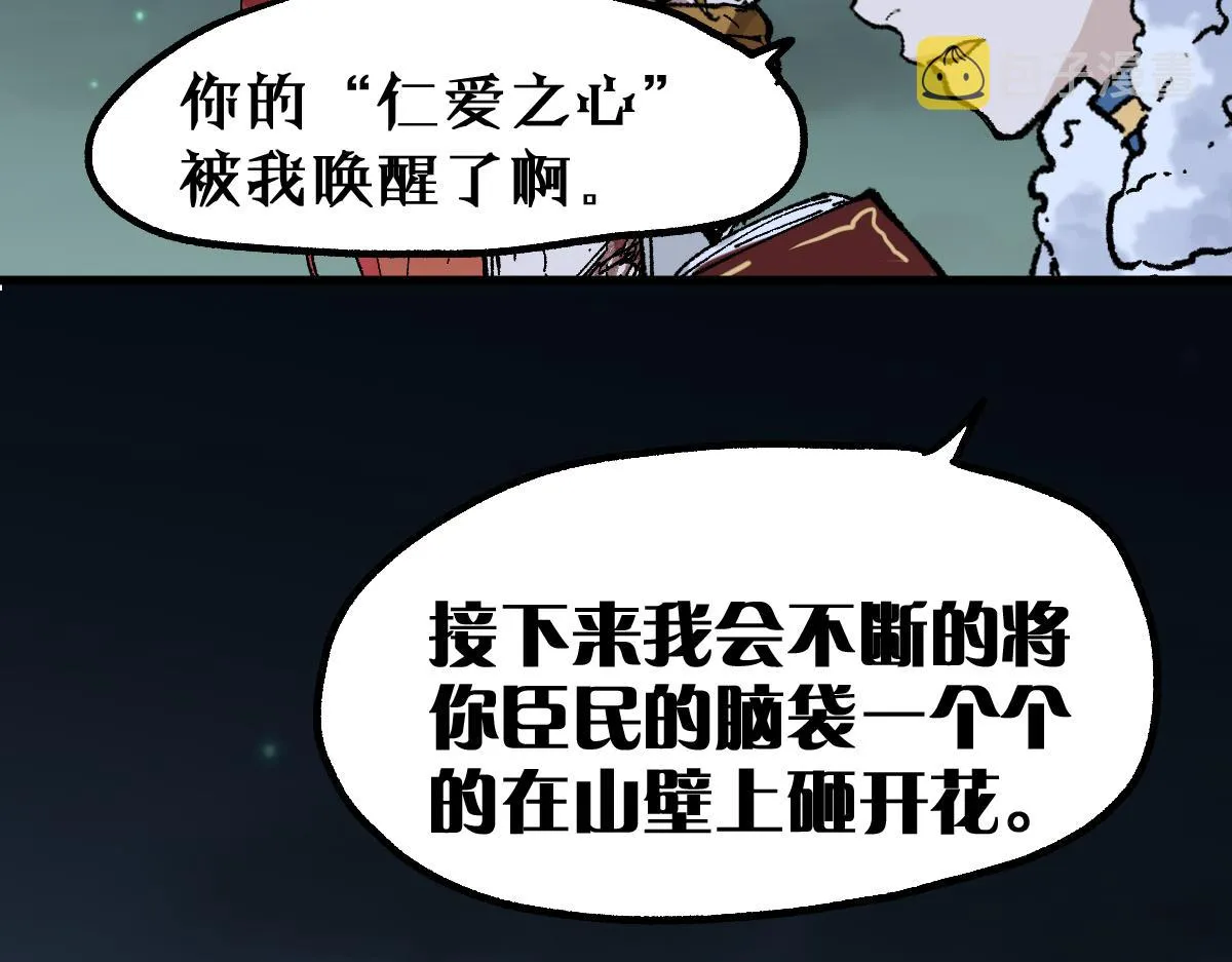 第147话 不死凤王 第63页