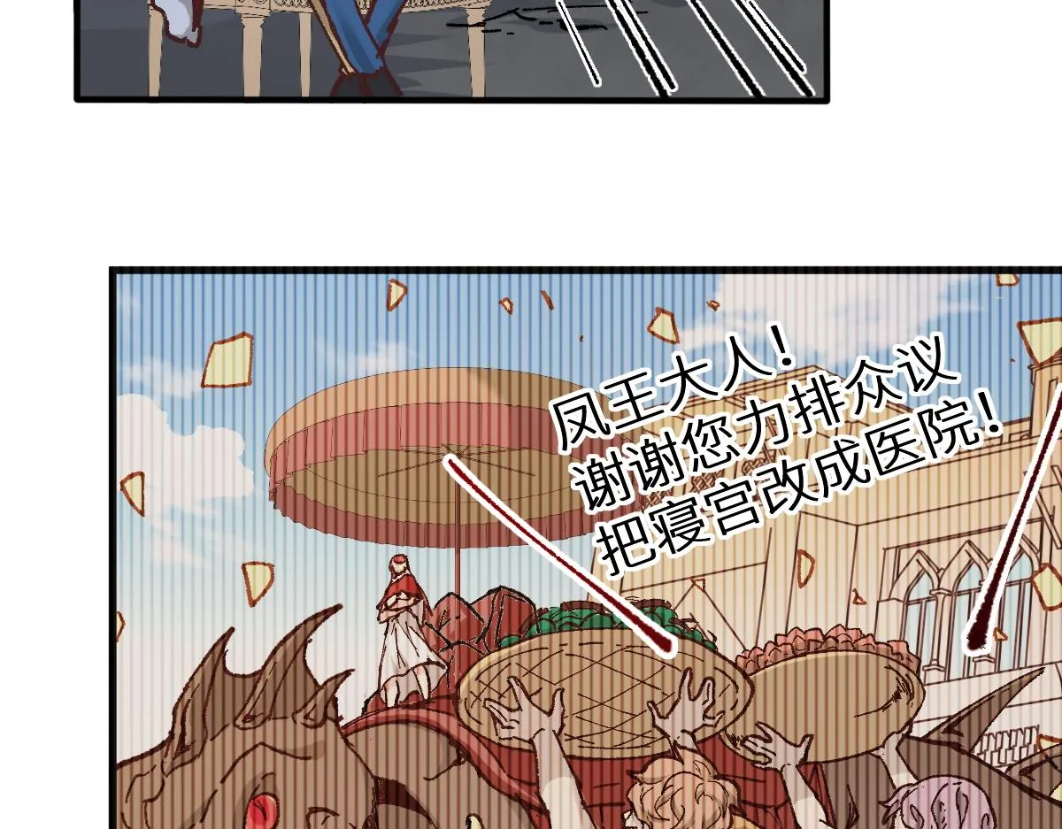 第147话 不死凤王 第84页