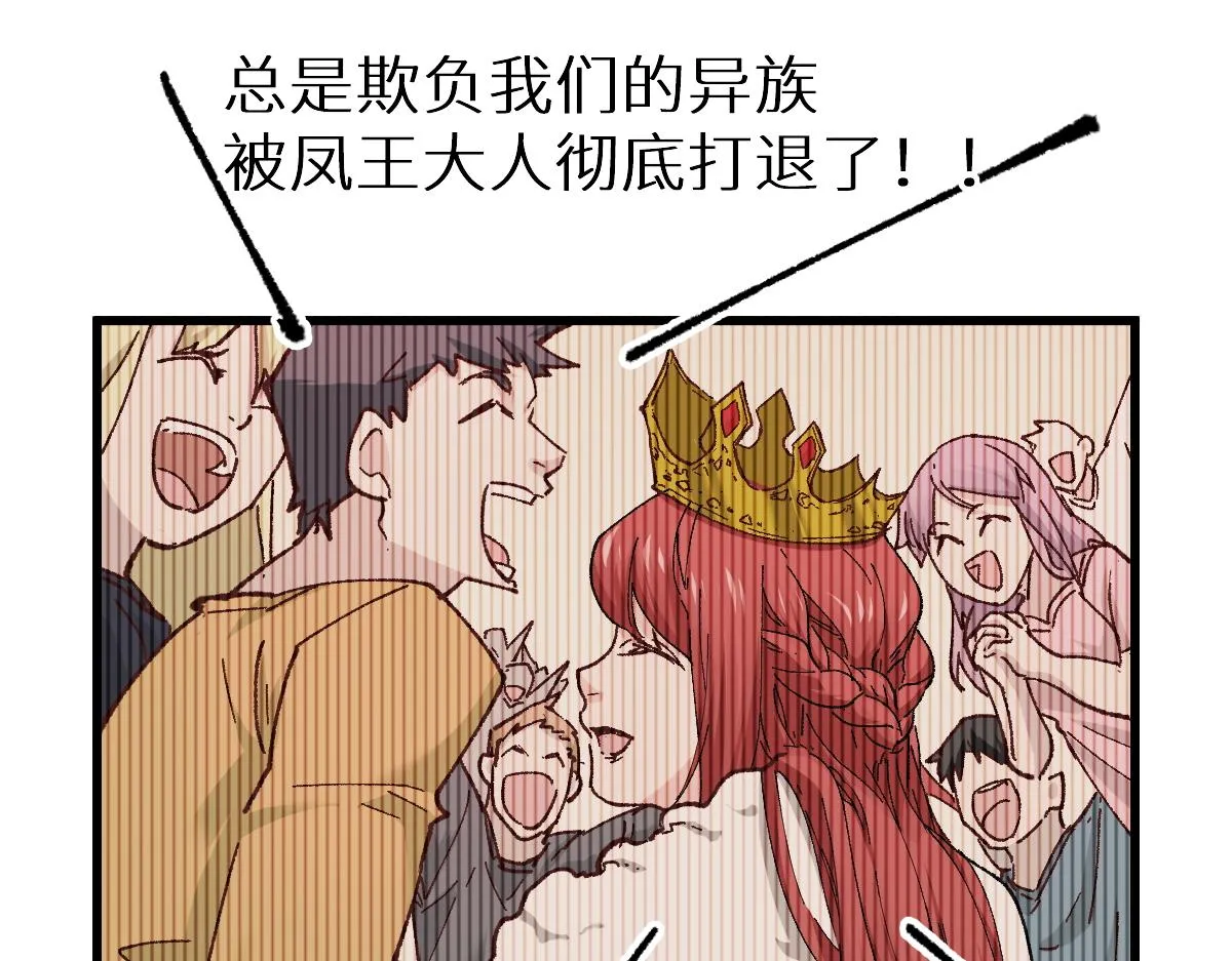 第147话 不死凤王 第105页