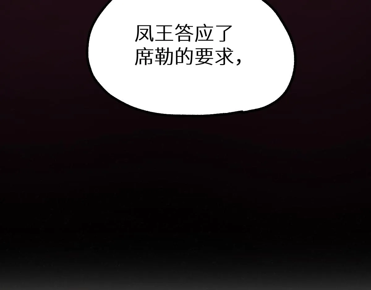 第147话 不死凤王 第125页