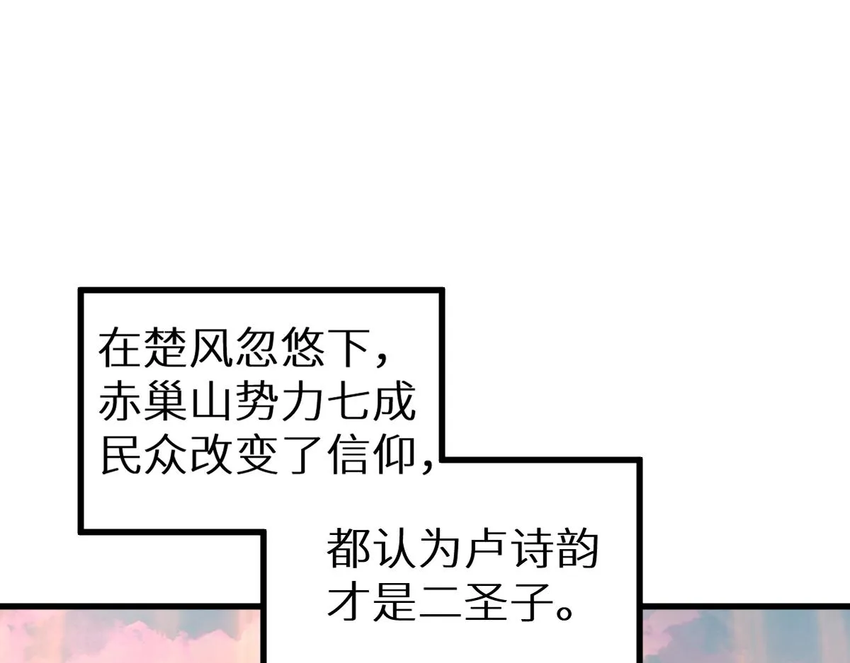 第147话 不死凤王 第144页