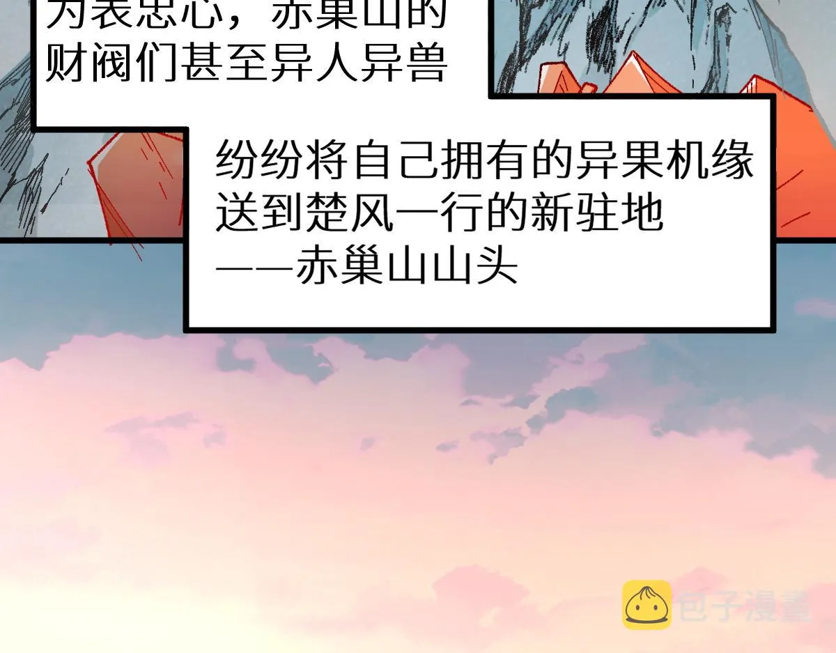 第147话 不死凤王 第146页