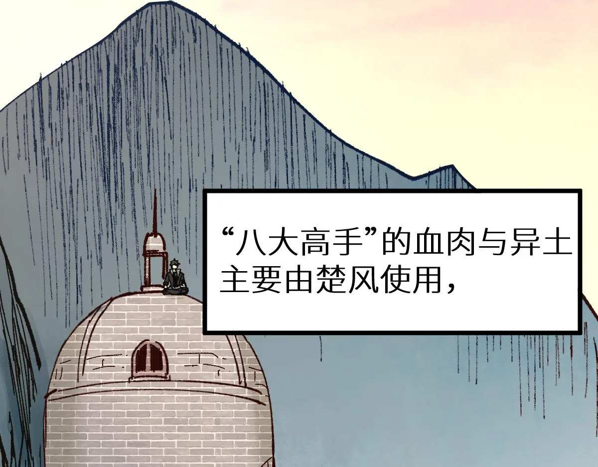 第147话 不死凤王 第147页