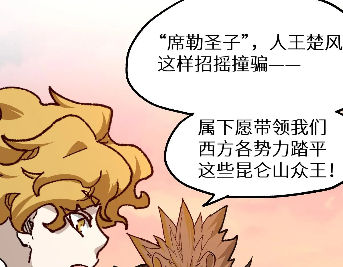 第147话 不死凤王 第170页