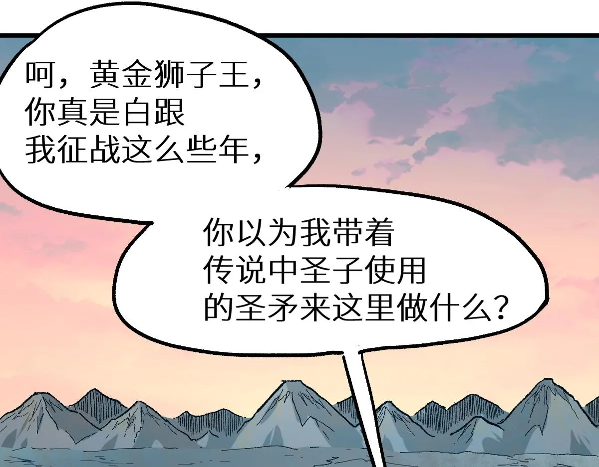 第147话 不死凤王 第175页