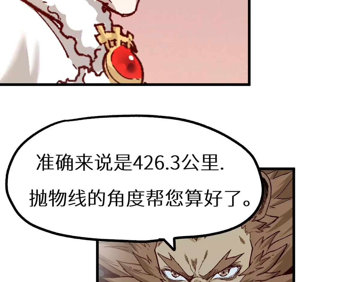 第147话 不死凤王 第183页