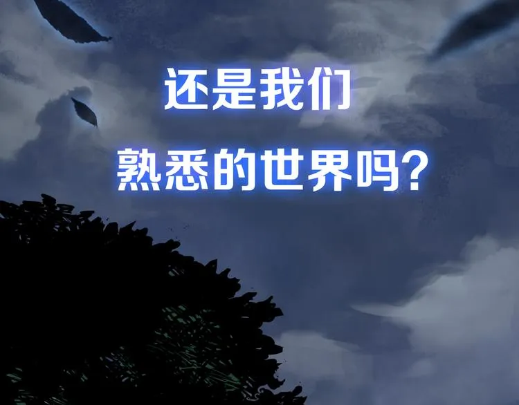 序章 地球苏醒 万灵进化！ 第4页