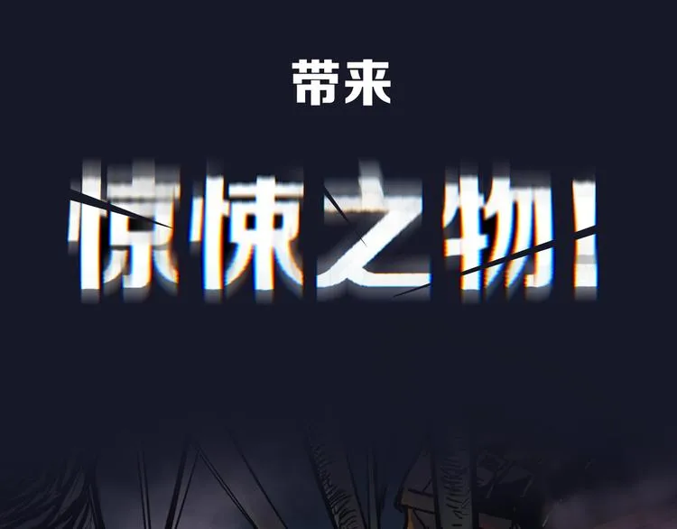 序章 地球苏醒 万灵进化！ 第26页
