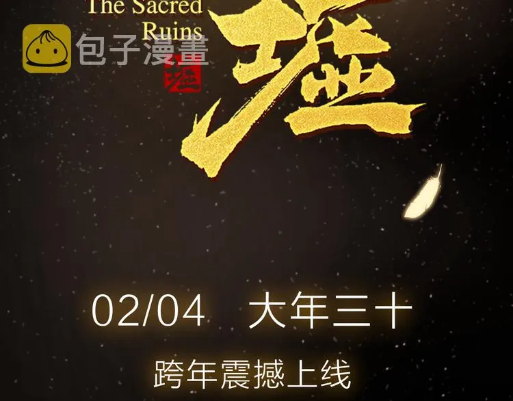 序章 地球苏醒 万灵进化！ 第97页