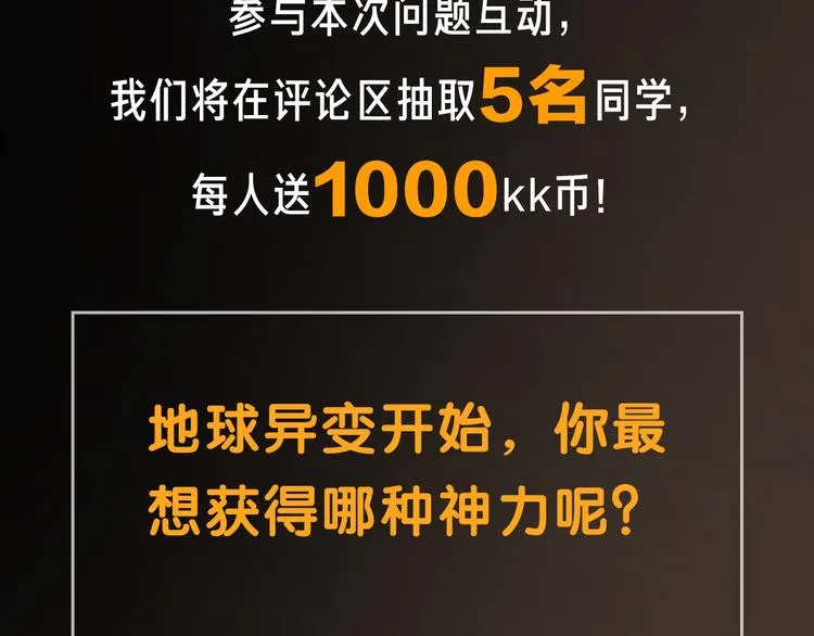 序章 地球苏醒 万灵进化！ 第100页